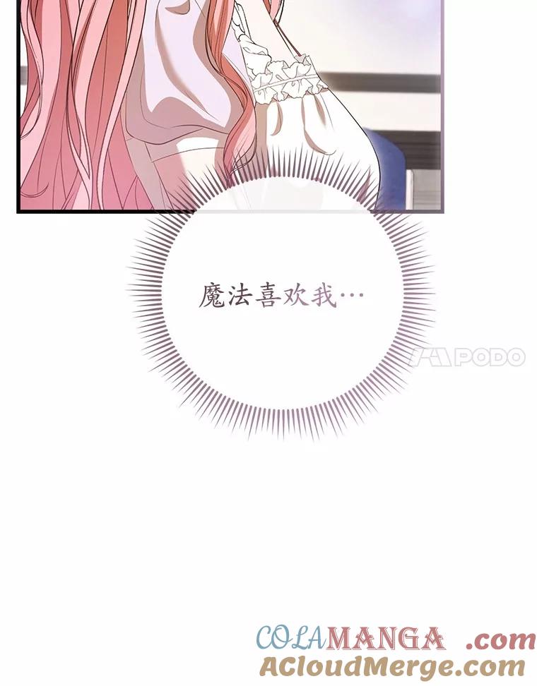 《菲奥尼：预见我与恶魔大公的未来》37.尼尔贝伦茨人 第61页