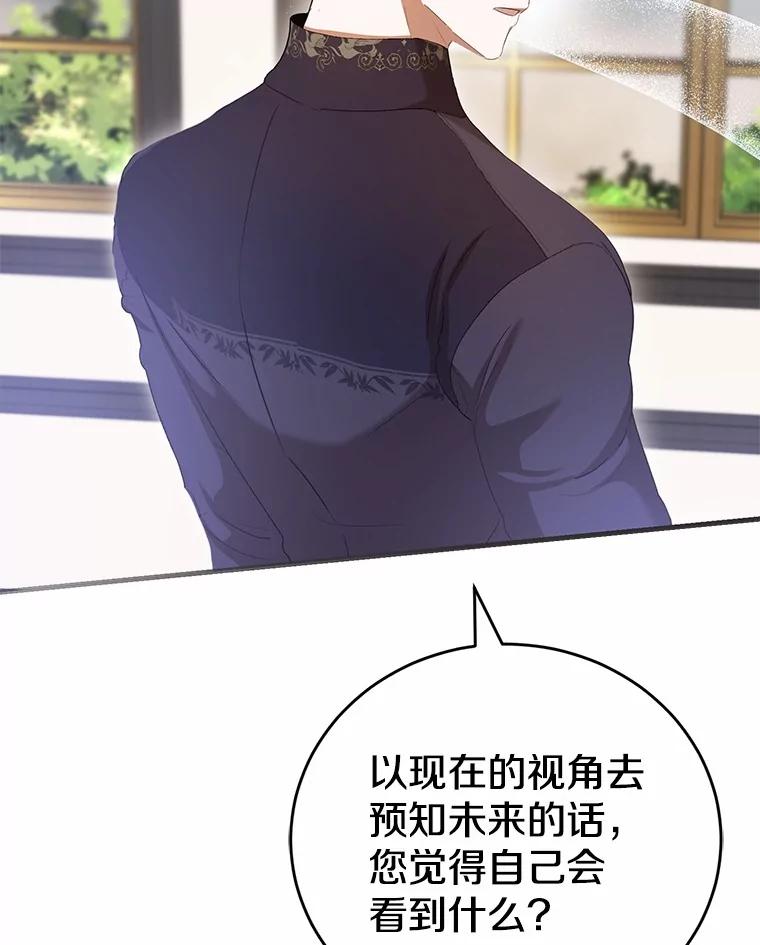《菲奥尼：预见我与恶魔大公的未来》37.尼尔贝伦茨人 第74页