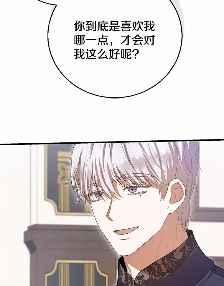 《菲奥尼：预见我与恶魔大公的未来》37.尼尔贝伦茨人 第55页
