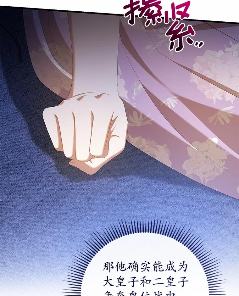 《菲奥尼：预见我与恶魔大公的未来》37.尼尔贝伦茨人 第139页