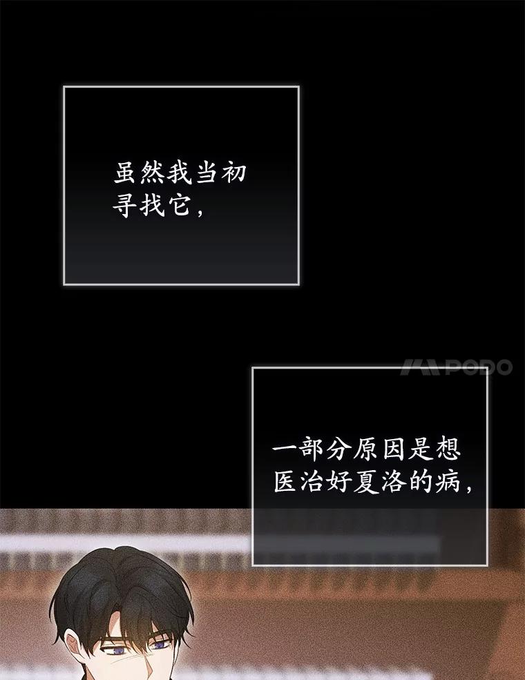 《菲奥尼：预见我与恶魔大公的未来》37.尼尔贝伦茨人 第28页
