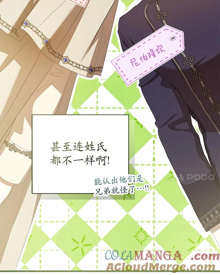 《菲奥尼：预见我与恶魔大公的未来》37.尼尔贝伦茨人 第109页