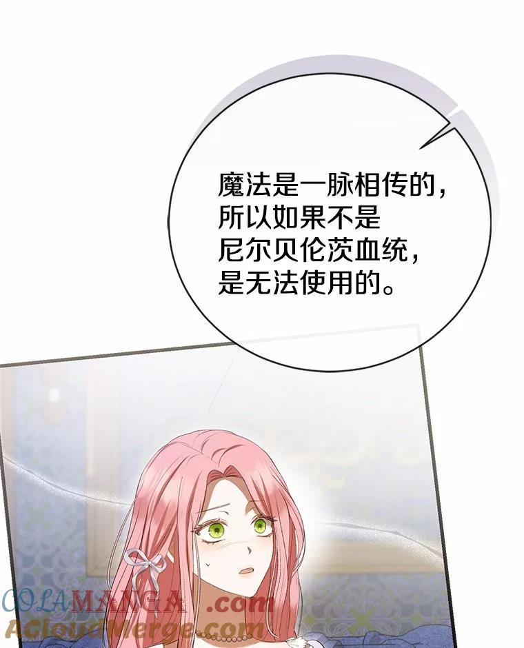 《菲奥尼：预见我与恶魔大公的未来》37.尼尔贝伦茨人 第121页