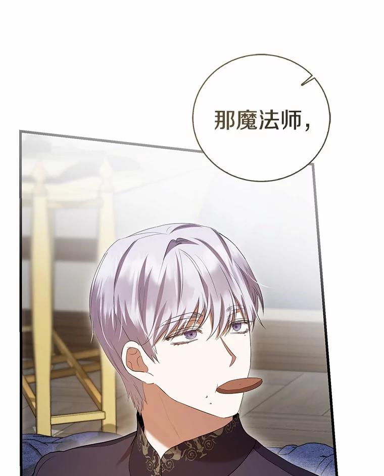 《菲奥尼：预见我与恶魔大公的未来》37.尼尔贝伦茨人 第131页