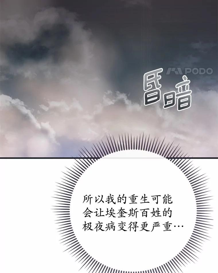 《菲奥尼：预见我与恶魔大公的未来》37.尼尔贝伦茨人 第8页