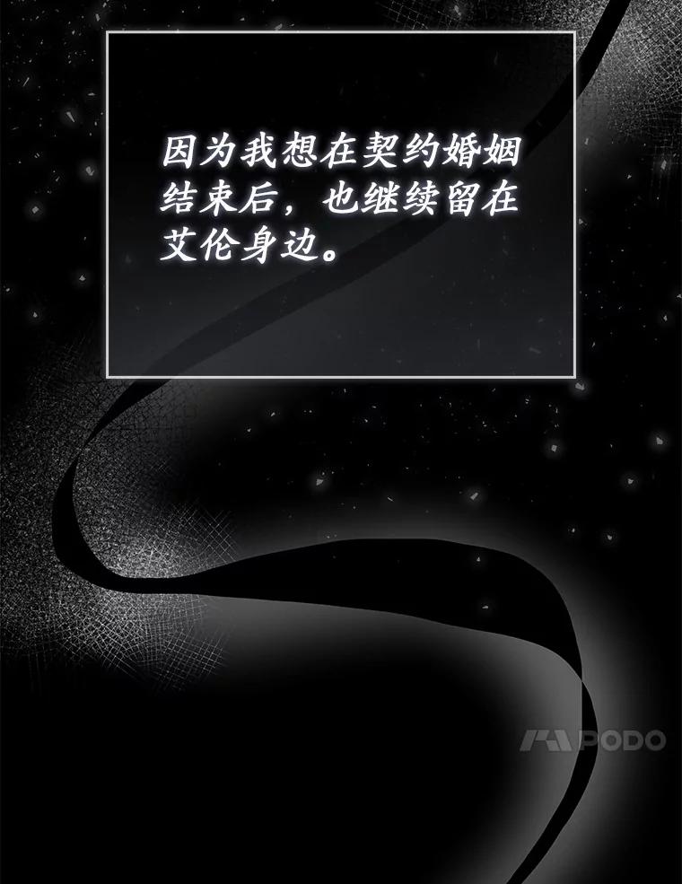 《菲奥尼：预见我与恶魔大公的未来》37.尼尔贝伦茨人 第31页