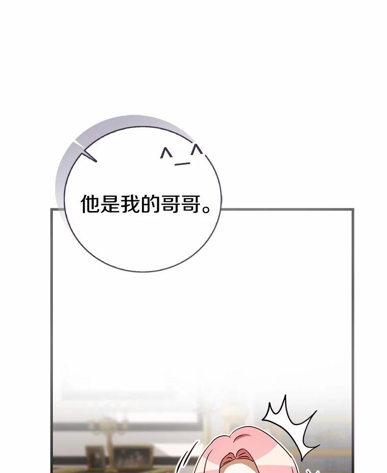 《菲奥尼：预见我与恶魔大公的未来》37.尼尔贝伦茨人 第104页