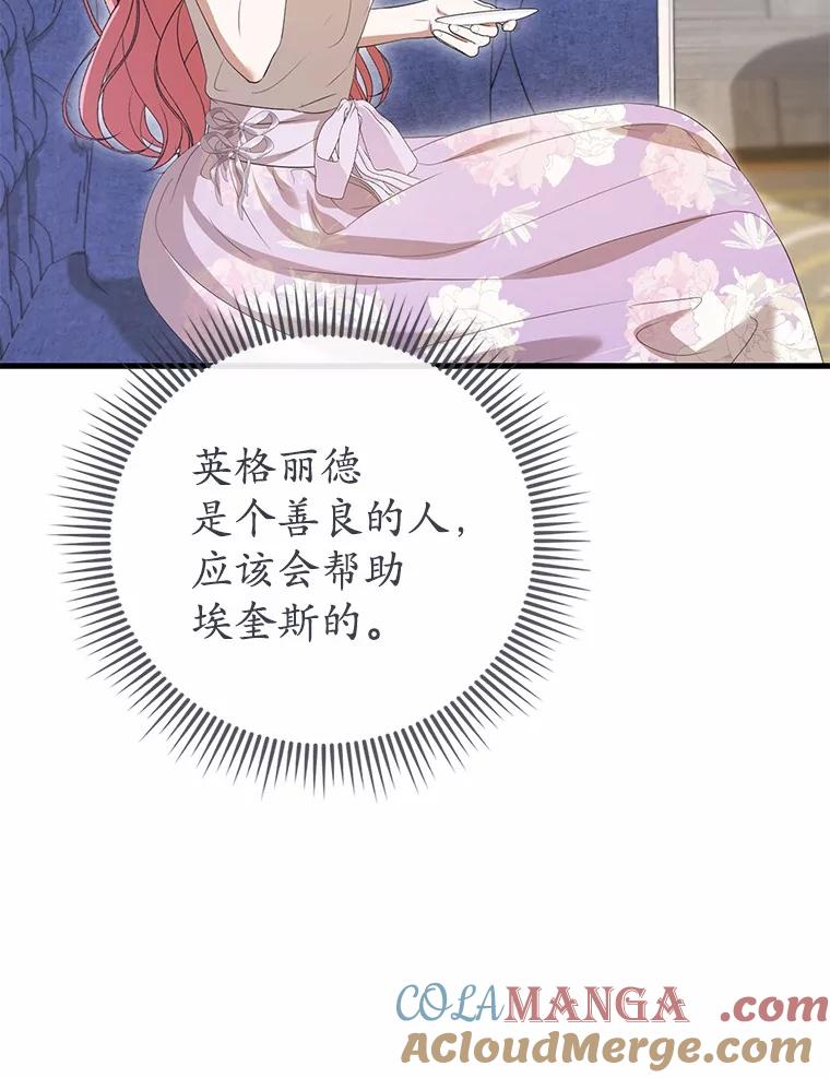 《菲奥尼：预见我与恶魔大公的未来》37.尼尔贝伦茨人 第37页
