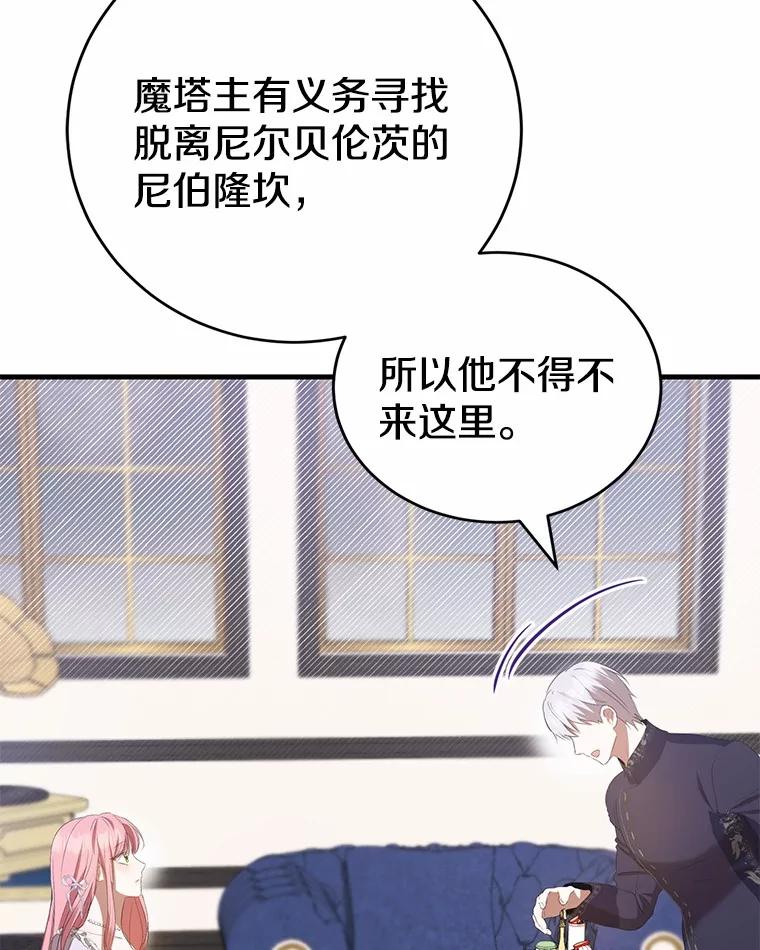 《菲奥尼：预见我与恶魔大公的未来》37.尼尔贝伦茨人 第115页