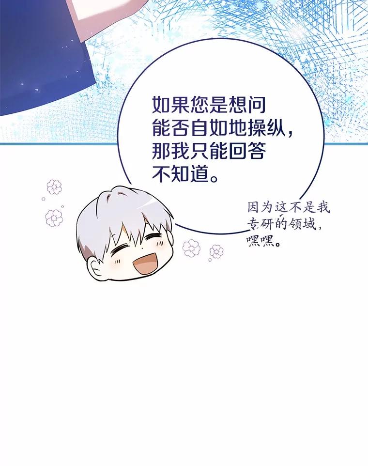 《菲奥尼：预见我与恶魔大公的未来》37.尼尔贝伦茨人 第96页