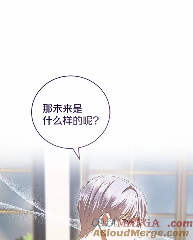 《菲奥尼：预见我与恶魔大公的未来》37.尼尔贝伦茨人 第73页