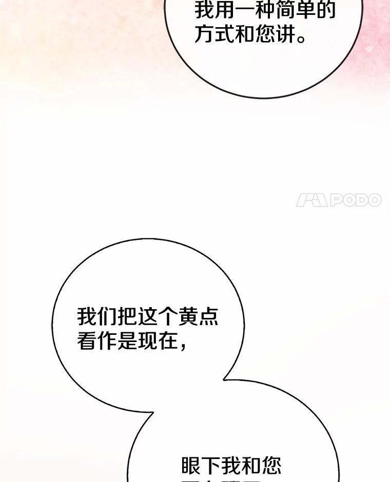 《菲奥尼：预见我与恶魔大公的未来》37.尼尔贝伦茨人 第68页