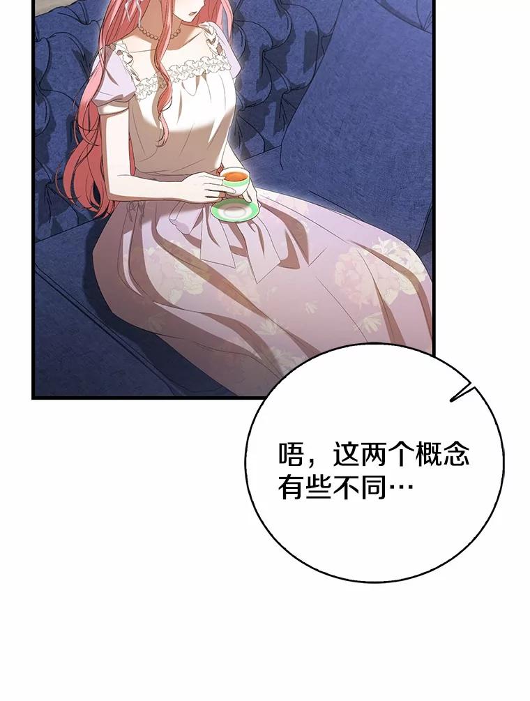 《菲奥尼：预见我与恶魔大公的未来》37.尼尔贝伦茨人 第42页