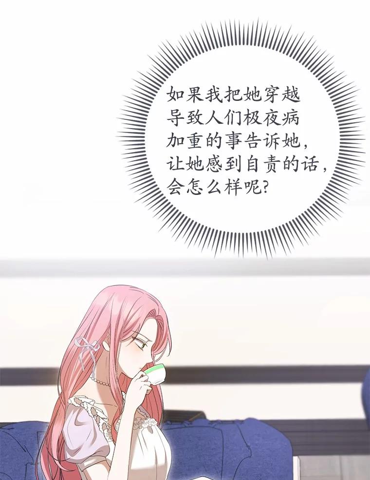《菲奥尼：预见我与恶魔大公的未来》37.尼尔贝伦茨人 第36页