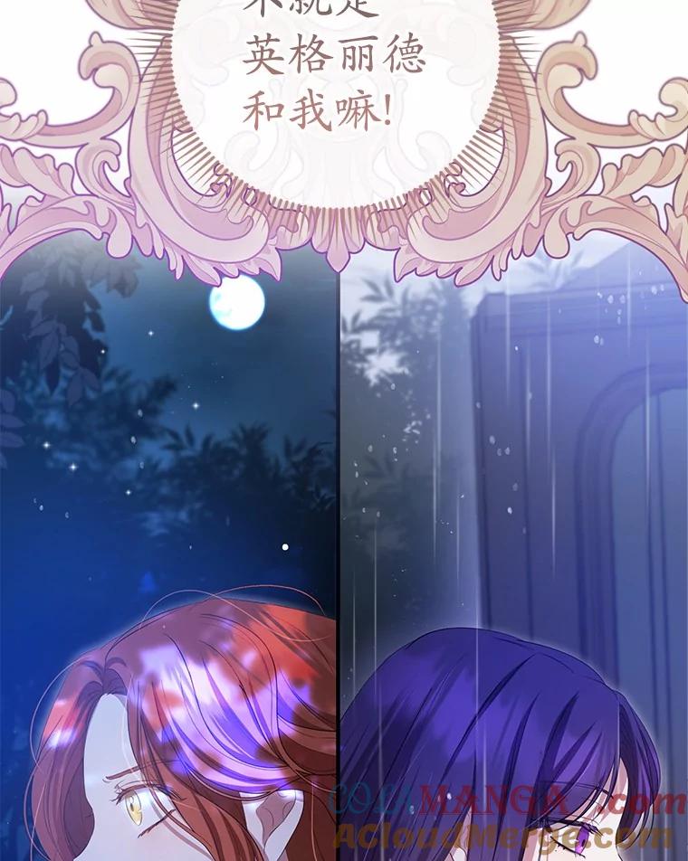 《菲奥尼：预见我与恶魔大公的未来》37.尼尔贝伦茨人 第13页