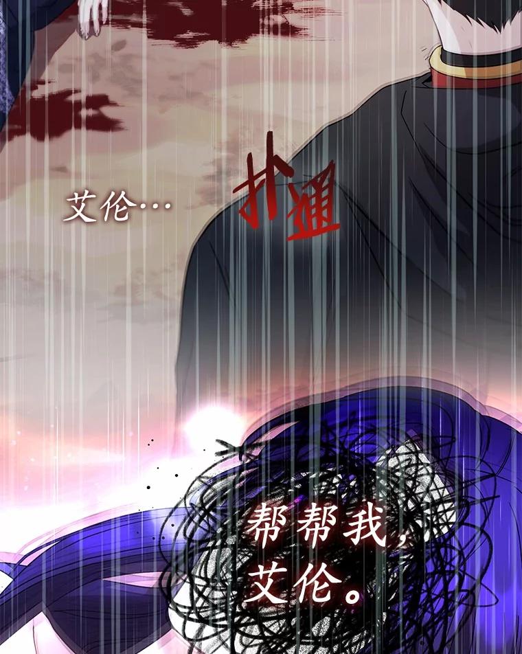 《菲奥尼：预见我与恶魔大公的未来》37.尼尔贝伦茨人 第156页