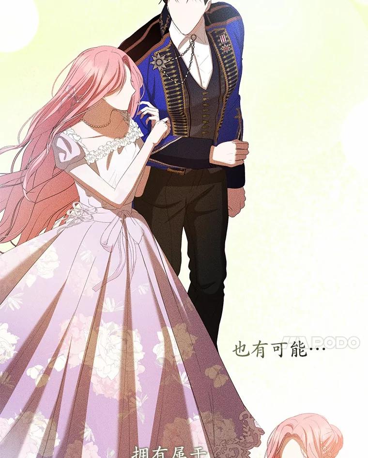 《菲奥尼：预见我与恶魔大公的未来》37.尼尔贝伦茨人 第78页