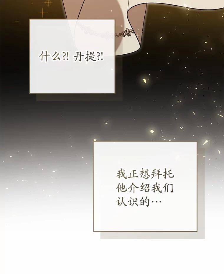 《菲奥尼：预见我与恶魔大公的未来》37.尼尔贝伦茨人 第103页