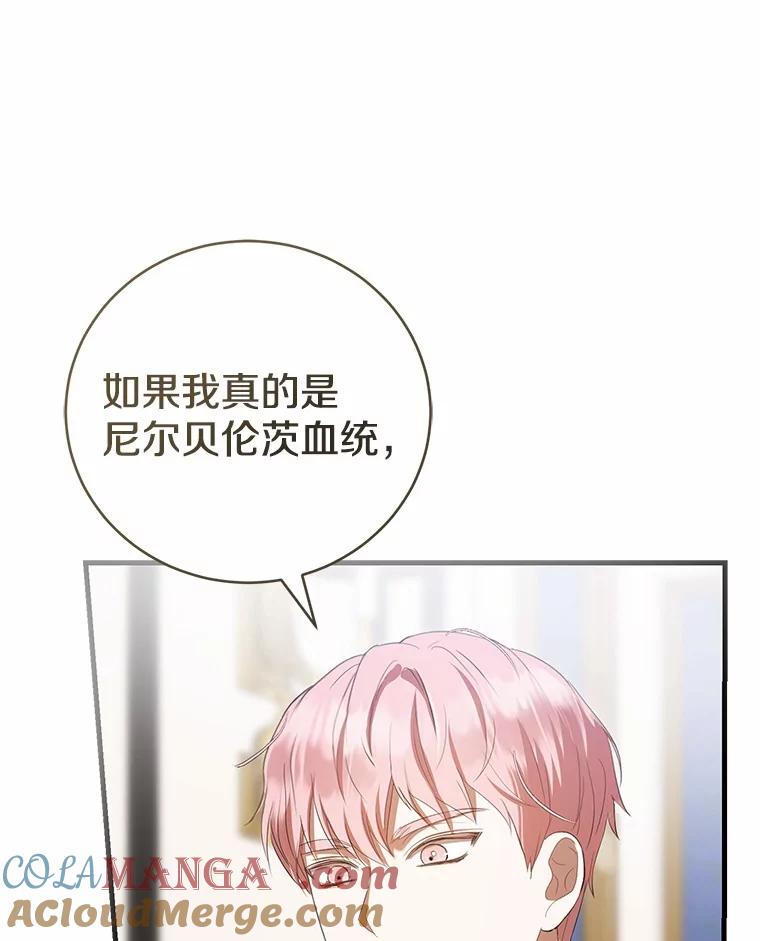 《菲奥尼：预见我与恶魔大公的未来》37.尼尔贝伦茨人 第129页