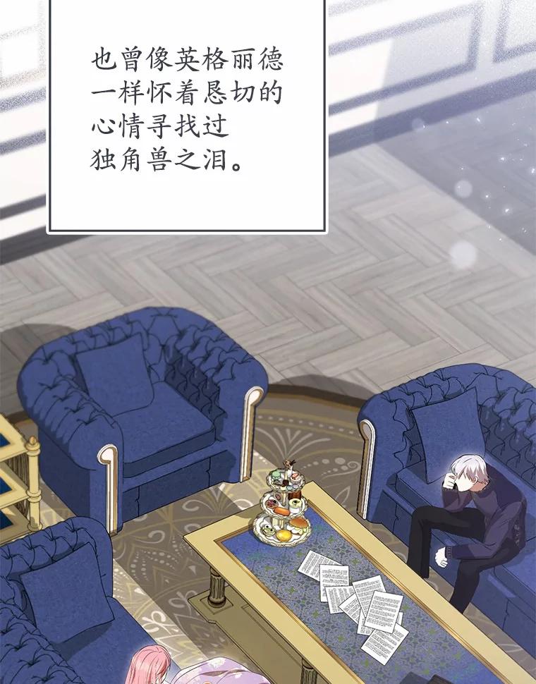 《菲奥尼：预见我与恶魔大公的未来》37.尼尔贝伦茨人 第26页