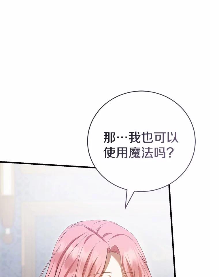 《菲奥尼：预见我与恶魔大公的未来》37.尼尔贝伦茨人 第88页