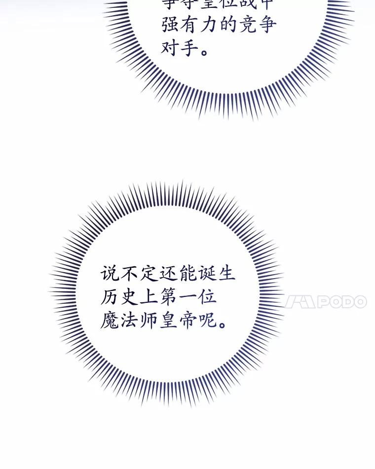 《菲奥尼：预见我与恶魔大公的未来》37.尼尔贝伦茨人 第140页
