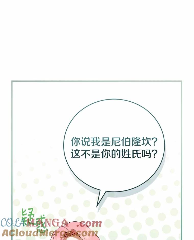 《菲奥尼：预见我与恶魔大公的未来》37.尼尔贝伦茨人 第117页