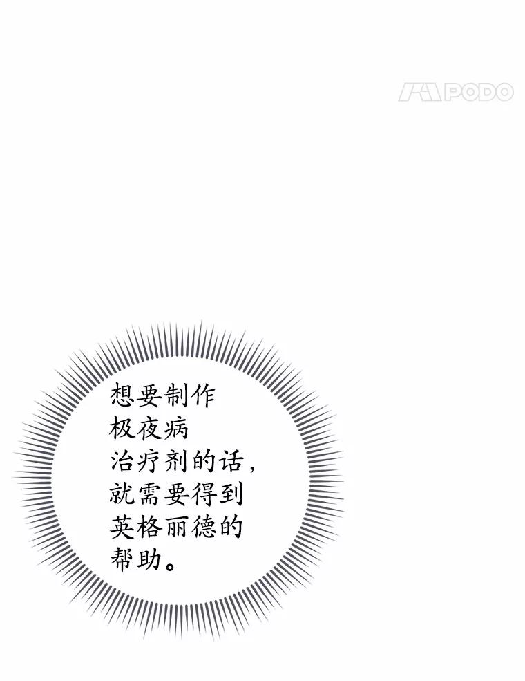 《菲奥尼：预见我与恶魔大公的未来》37.尼尔贝伦茨人 第35页