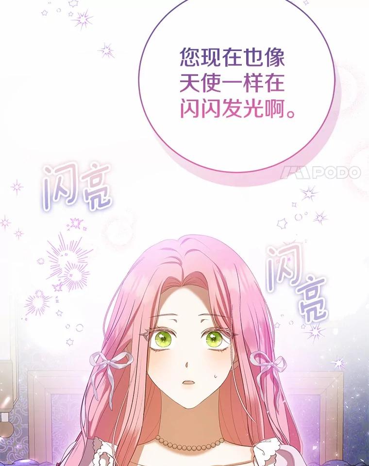 《菲奥尼：预见我与恶魔大公的未来》37.尼尔贝伦茨人 第92页