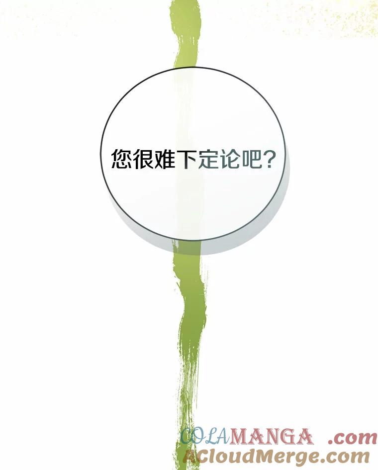 《菲奥尼：预见我与恶魔大公的未来》37.尼尔贝伦茨人 第81页