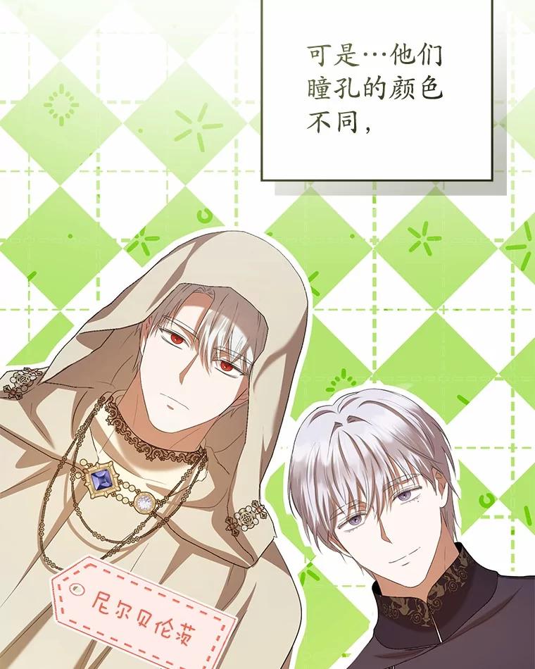 《菲奥尼：预见我与恶魔大公的未来》37.尼尔贝伦茨人 第108页
