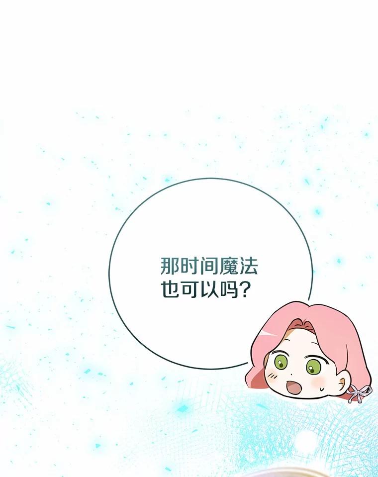 《菲奥尼：预见我与恶魔大公的未来》37.尼尔贝伦茨人 第94页