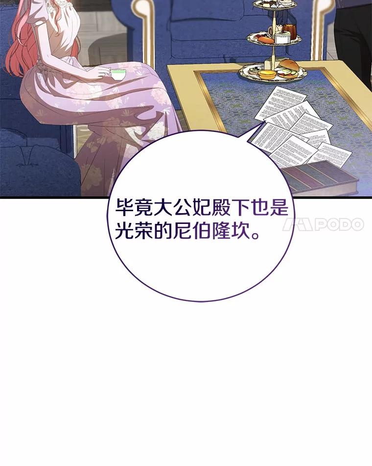 《菲奥尼：预见我与恶魔大公的未来》37.尼尔贝伦茨人 第116页