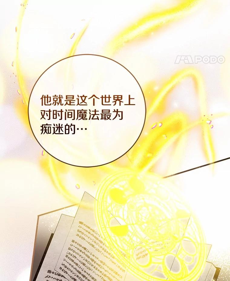 《菲奥尼：预见我与恶魔大公的未来》37.尼尔贝伦茨人 第99页