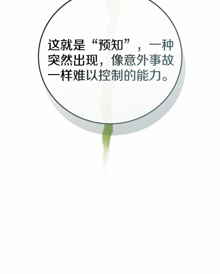 《菲奥尼：预见我与恶魔大公的未来》37.尼尔贝伦茨人 第83页
