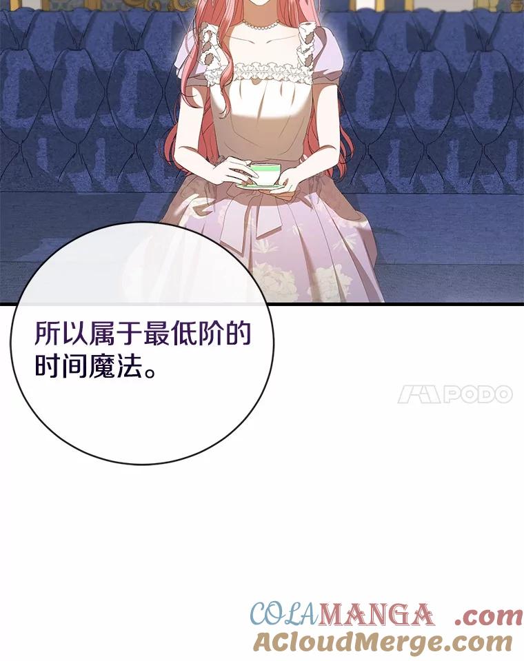 《菲奥尼：预见我与恶魔大公的未来》37.尼尔贝伦茨人 第85页
