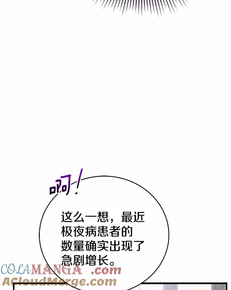 《菲奥尼：预见我与恶魔大公的未来》37.尼尔贝伦茨人 第9页