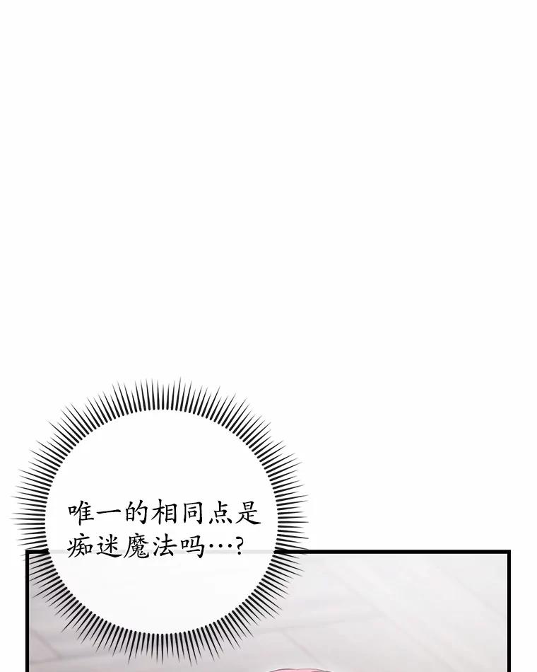 《菲奥尼：预见我与恶魔大公的未来》37.尼尔贝伦茨人 第110页