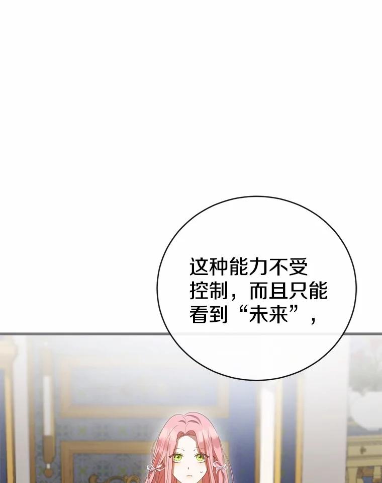 《菲奥尼：预见我与恶魔大公的未来》37.尼尔贝伦茨人 第84页