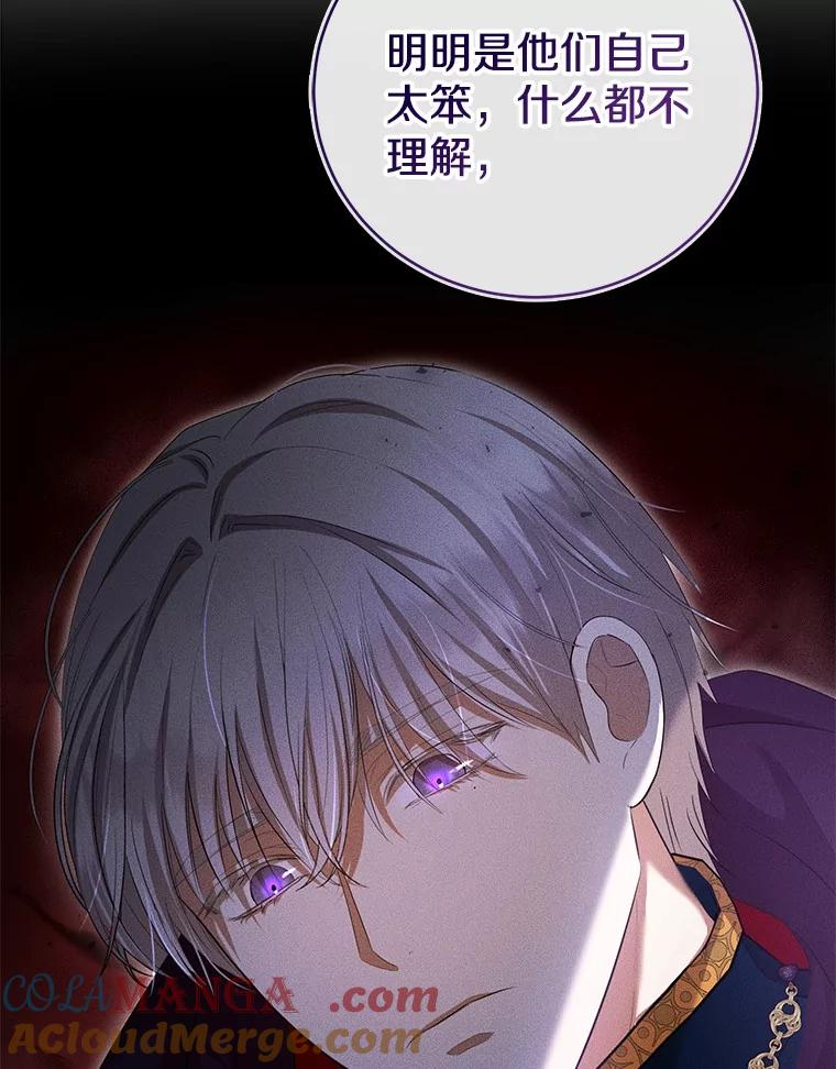 《菲奥尼：预见我与恶魔大公的未来》37.尼尔贝伦茨人 第49页