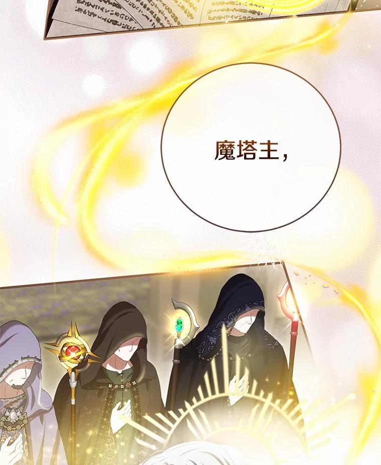 《菲奥尼：预见我与恶魔大公的未来》37.尼尔贝伦茨人 第100页