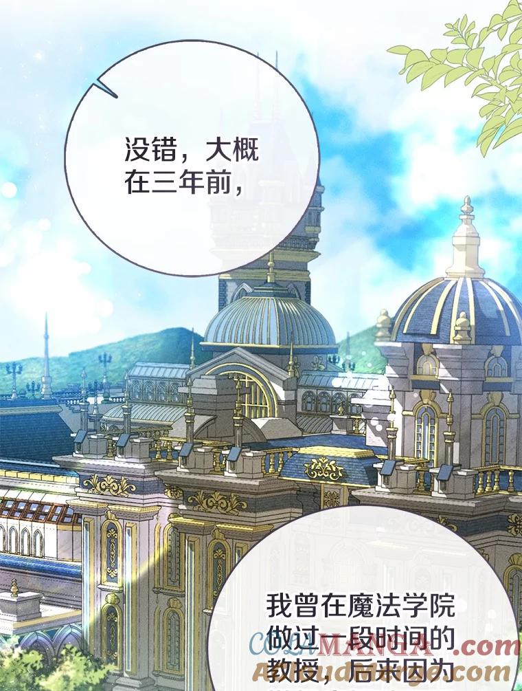《菲奥尼：预见我与恶魔大公的未来》37.尼尔贝伦茨人 第45页