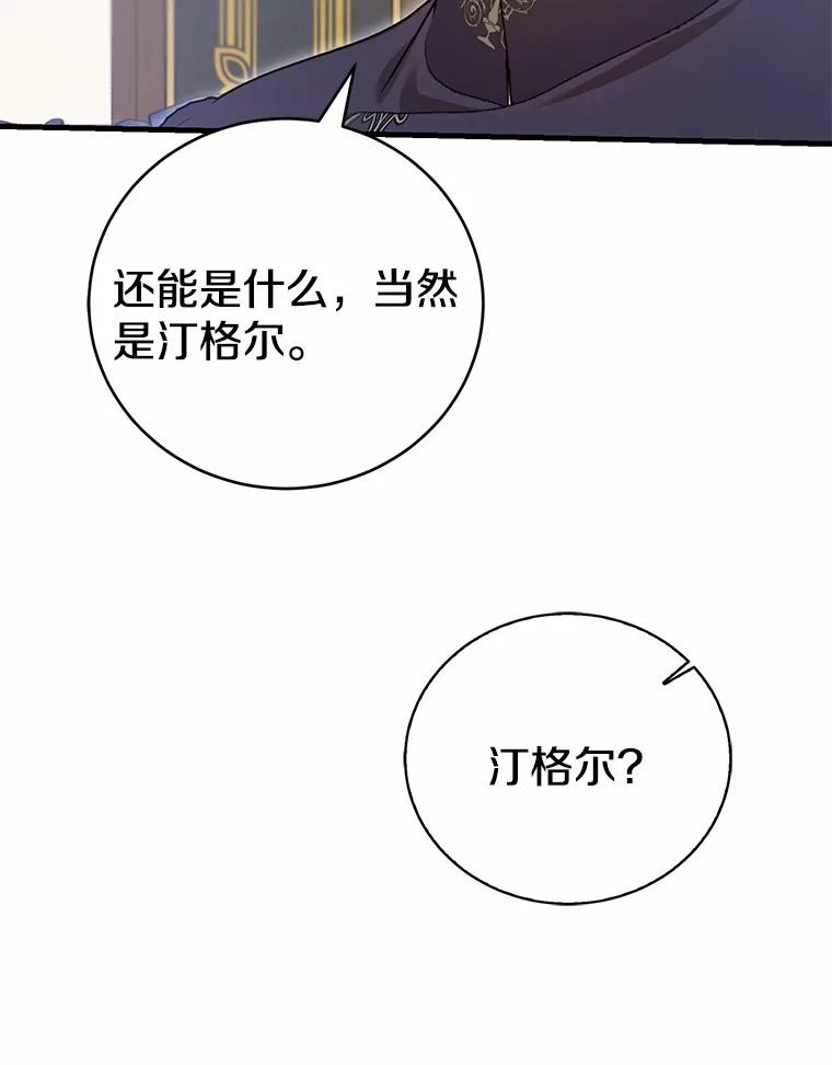 《菲奥尼：预见我与恶魔大公的未来》37.尼尔贝伦茨人 第56页