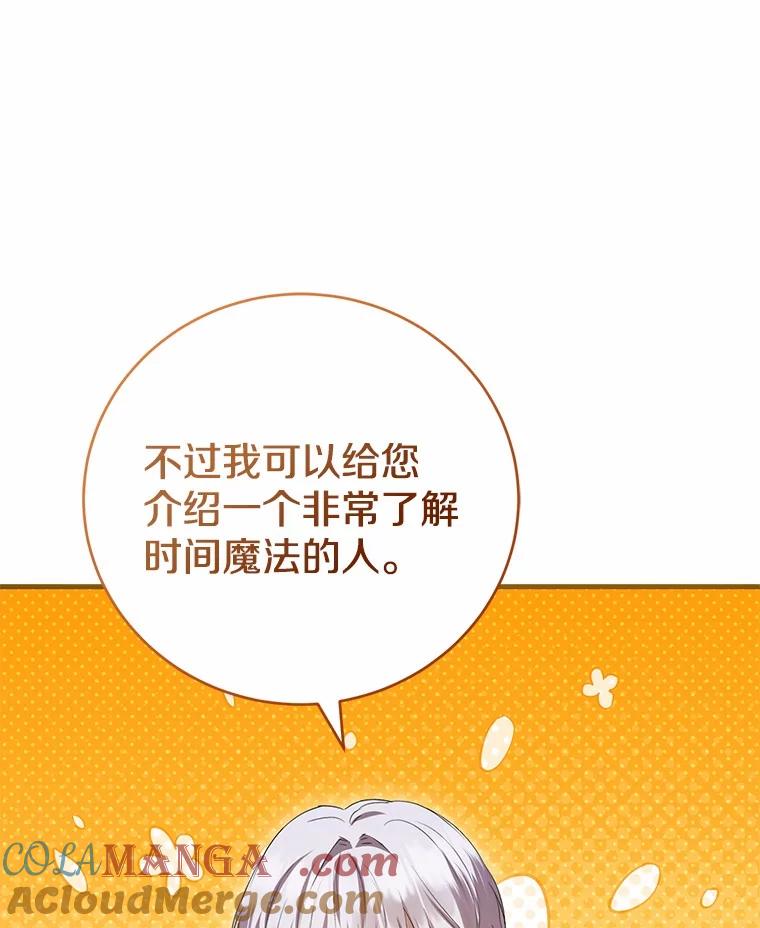 《菲奥尼：预见我与恶魔大公的未来》37.尼尔贝伦茨人 第97页