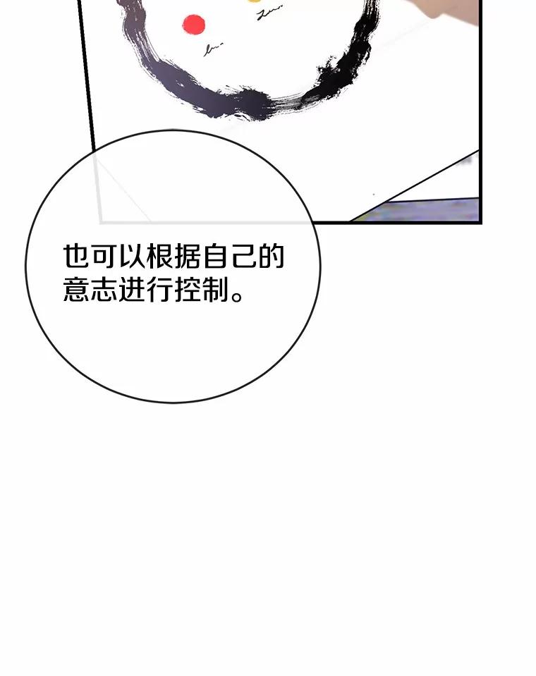 《菲奥尼：预见我与恶魔大公的未来》37.尼尔贝伦茨人 第87页