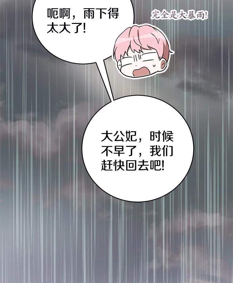 《菲奥尼：预见我与恶魔大公的未来》37.尼尔贝伦茨人 第143页