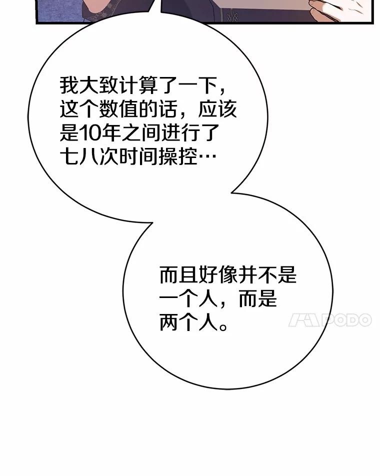 《菲奥尼：预见我与恶魔大公的未来》37.尼尔贝伦茨人 第11页