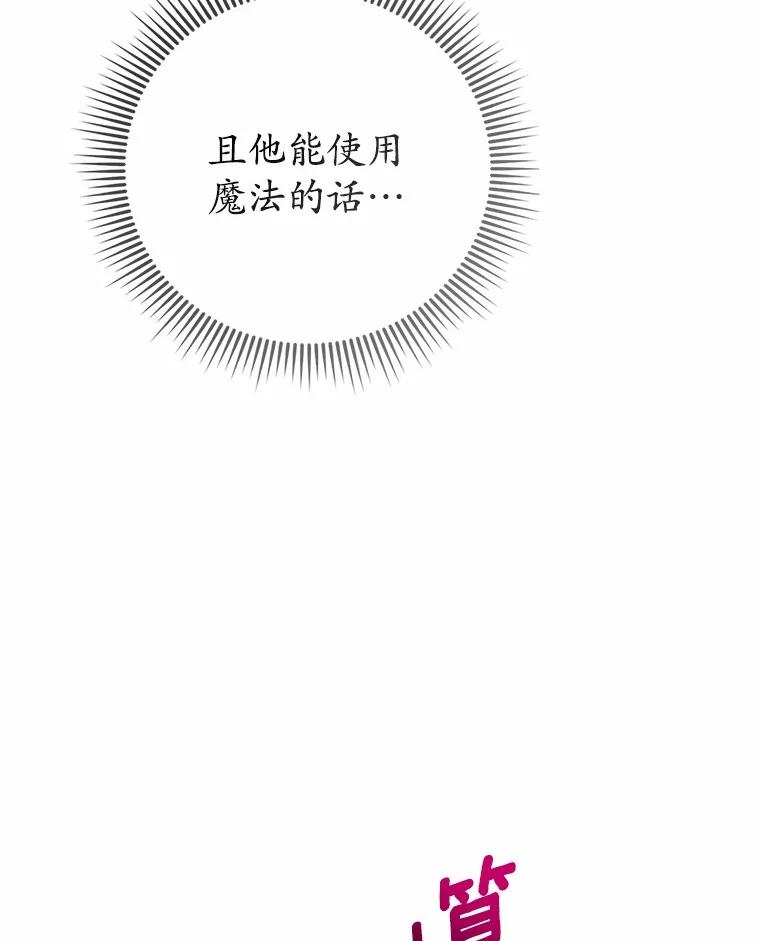 《菲奥尼：预见我与恶魔大公的未来》37.尼尔贝伦茨人 第138页