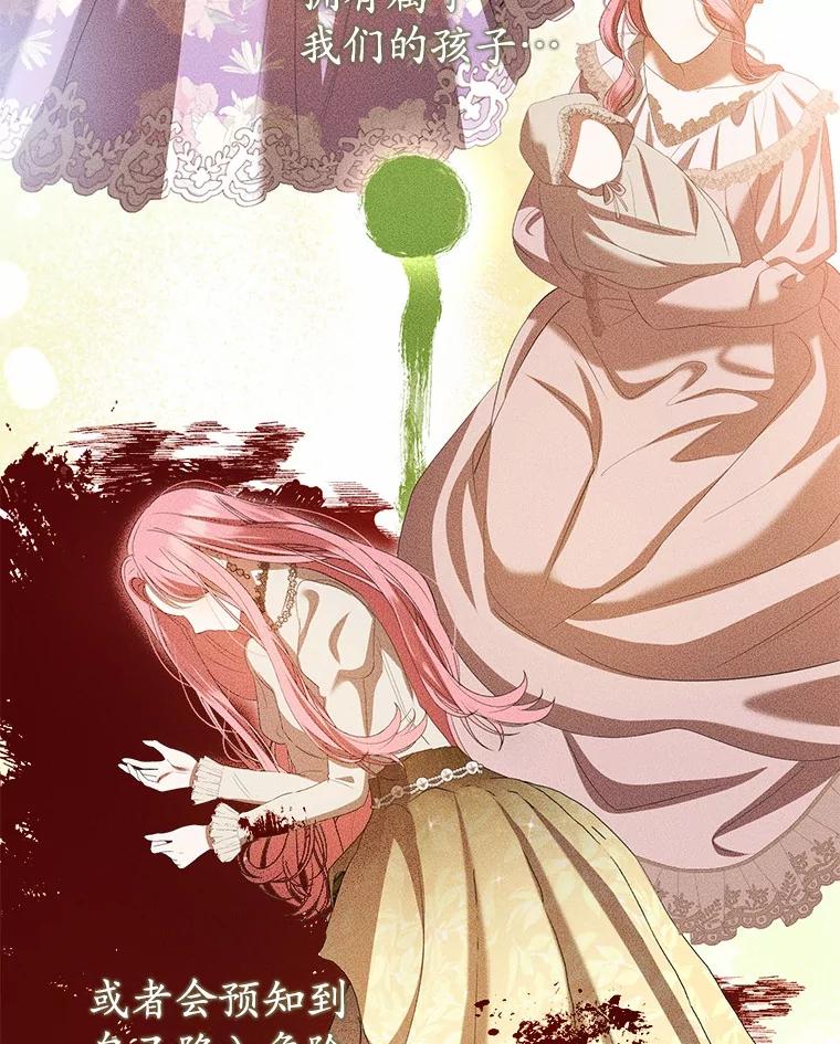 《菲奥尼：预见我与恶魔大公的未来》37.尼尔贝伦茨人 第79页