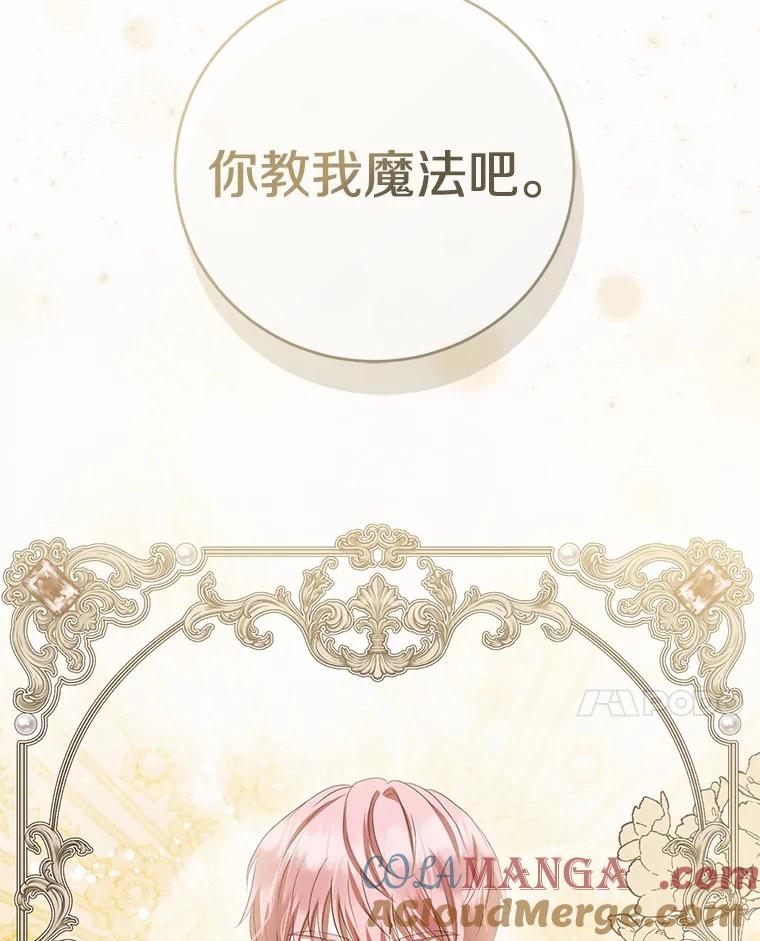 《菲奥尼：预见我与恶魔大公的未来》37.尼尔贝伦茨人 第133页